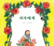 다정한 마음 곁에 모여드는 작은 존재들, 그렇게 따스해지는 삶[그림책]