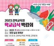 경북교육청, ‘2023 경북 학생건강 한마당’ 개최