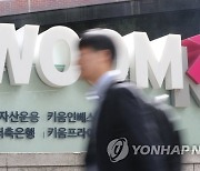 [단독]‘영풍제지 사태’ 휘말린 키움증권, 리스크관리TF 발족한다