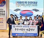 한국동서발전, ‘제22회 대한민국 안전대상’ 대통령상 수상