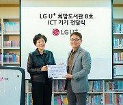 LGU+, '한글 점자의 날' 맞아 시각장애학생 위한 ICT도서관 구축