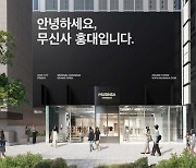 "잘나가는 브랜드 모았다" 무신사, 홍대에 플래그십 스토어 오픈