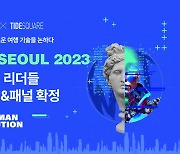 트립비토즈, 글로벌 여행 마케팅 컨퍼런스 'WiT Seoul 2023' 참가