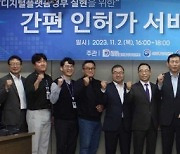 공장설립 인허가 ‘디지털 컨설팅’ 해준다