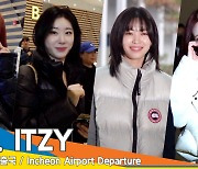 있지(ITZY), 믿지나라 공주들의 따스한 눈맞춤~(출국)[뉴스엔TV]