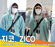 지코(ZICO), 꽁꽁 싸매도 연예인 포스(출국)[뉴스엔TV]