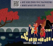 진주시 '리버나이트 진주 캔들라이트 콘서트'…야간관광 특화 공연