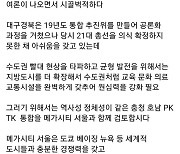 이철우 경북지사 "메가시티 서울과 함께 충청·호남·PK·TK 통합을"