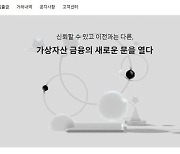 "무산된 6대거래소 꿈"…한빗코 원화 가상자산거래소 전환 실패