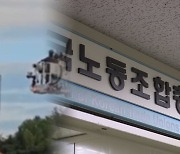 '진압방해' 한국노총 금속노련 사무처장 5개월만에 보석