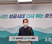 '부당승진 논란' 춘천도시공사 "개선책 마련할 것"