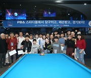 직접 치고 배우고 보고.. 프로당구 PBA, 모집인원 6배 지원 성황