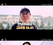 탕웨이♥김태용 감독 "떨리고 설레"…인연 시작 '만추' 재개봉 소감