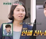 한해, 붕어빵 친누나 공개 "7살 차이..따뜻한 조력자"[편스토랑][별별TV]