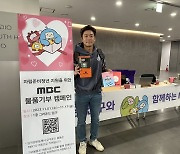 MBC 임직원, 자립준비청년에 물품 기부…김대호 캠핑용품 쾌척