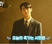 차은우, 신랑인 줄…결혼식 축가로 김동률 '아이처럼' (오사개)