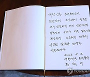 노르웨이 영빈관 방명록에 남긴 한덕수 총리의 메시지