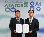 [음성소식] 한국환경공단 충청권환경본부와 상생발전 협약