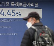 특례보금자리론 금리 인상