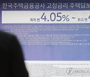 특례보금자리론 금리 0.25％p↑