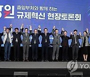 행안부, 원주서 강원지역 규제혁신 현장토론회 개최