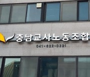 충남교사노조 "학생인권조례, 교육활동 제한…전면 개편해야"