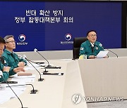 빈대 확산방지 위한 정부합동대책본부 첫 긴급대책회의