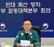 이한경 재난안전관리본부장, 빈대 확산방지 위한 긴급대책회의 주재