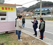 김명기 횡성군수, 럼피스킨병 방역 초소 점검