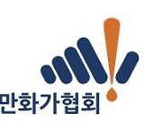 "'K-웹툰=세계 만화' 공식, 상식 되길"…'만화의날' 기념식