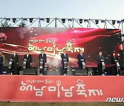 해남미남축제 개막