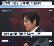 설경구 "촬영 위해 일주일 굶어, '불한당' 변성현 감독과 많이 부딪혔다" ('뉴스룸')[종합]