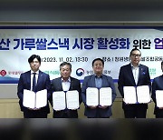 [기업] 롯데웰푸드, 농식품부와 국산 가루 쌀 소비 촉진 협약