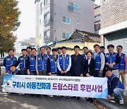 구미제일로타리클럽, 아동 학습공간 조성 지원