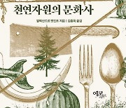 인류 진보시킨 ‘천연자원’ 착취와 불평등도 불러와