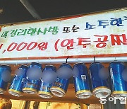 소주 값 뛰자 ‘1000원 잔술’ 몰리는 MZ