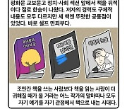 [세컷칼럼] 거짓을 말해야 돈이 된다