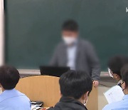 광주 기간제 교사 30% 훌쩍 넘어..일부는 절반 이상