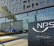 금융권 지배구조 개입 늘리는 ‘국민연금’...효과는 글쌔