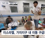 이스라엘 구급차 공습 논란…헤즈볼라 "전면전 가능"