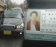 대전 송촌동 택시기사 사망사건, 마지막 3분 45초 운행기록의 비밀 [그것이 알고 싶다]