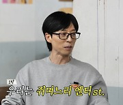 유재석, 경쟁 상대 박진영→방시혁 언급 “쥐며느리 스타일, 가는 길 달라” (놀뭐)