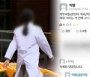 의대 인기에 왜곡된 인식 '의무새' 출현…직업의식 실종 비판도