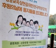 7년 만에 열린 '평학 후원의 날'... "사람이 남는 후원의 날"