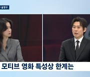 ‘뉴스룸’ 설경구 “정의라는 말이 판타지 된 사회, ‘소년들’로 많은 이야기 나누길” [종합]