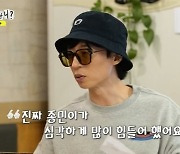 '놀뭐' 유재석 "김종민, '1박2일' 악플로 심각하게 많이 울었다"