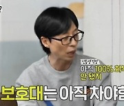 이이경 “아이돌 연습생 느낌으로 입은 것”(놀면 뭐하니)