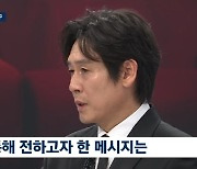 설경구 "정의, 갈수록 판타지 같아지는 세상…아픔 안아주길" (뉴스룸)[종합]