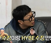 하하 "유재석 잘나가…JYP 수장 박진영X하이브 수장 방시혁 만나" (놀뭐)