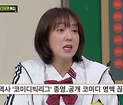 '코빅' 폐지, 이은형 "길바닥에 나앉아"…홍윤화 "너무 속상해" 눈물 (아형)[종합]